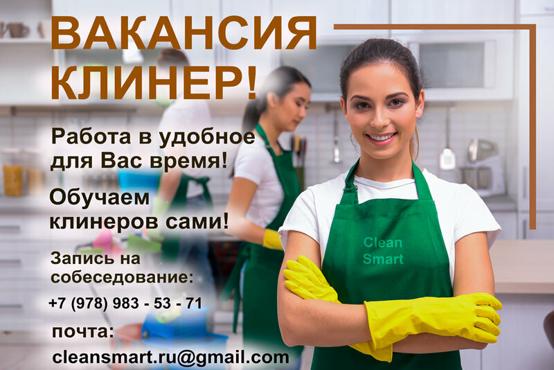 Образец объявления о вакансии уборщицы на работу