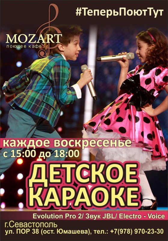 Детское караоке. Афиша детскоекааркоке. Караоке для детей. Караоке для объявления детское