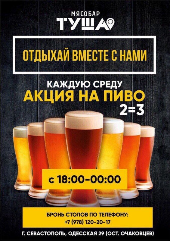 Пиво на каждый день