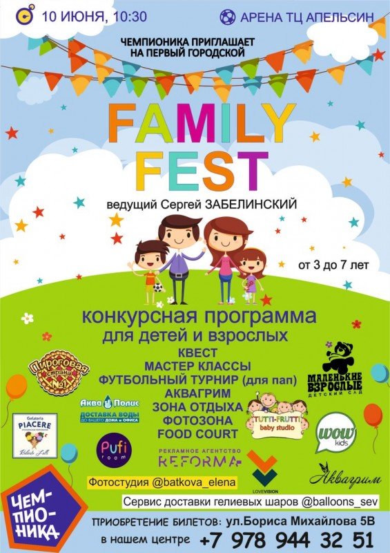 Фэмили фест бонусная карта