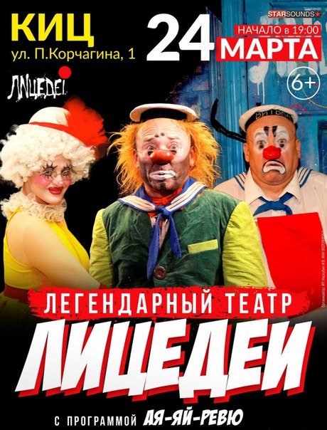 Лицедеи схема зала