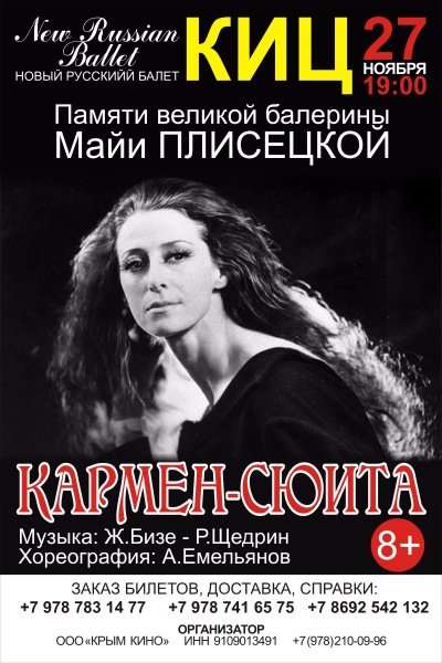 Афиша кармен рисунок - 95 фото