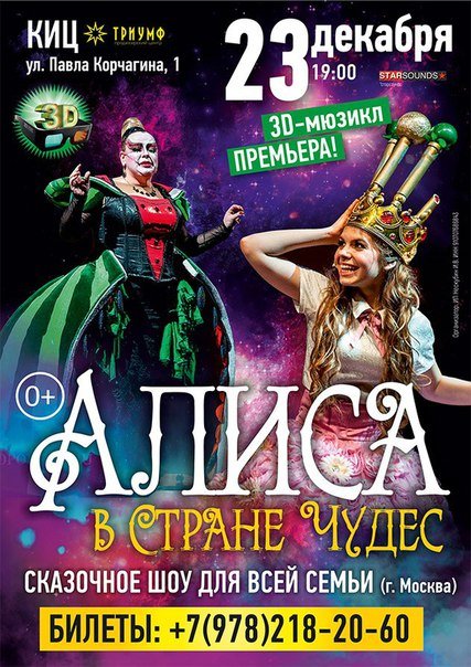 Афиша для мюзикла нарисовать