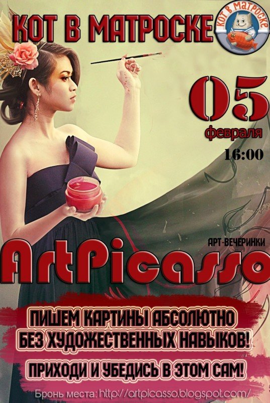 Кто рисует афиши