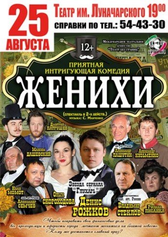 Женихи Спектакль Купить Билеты Набережные Челны