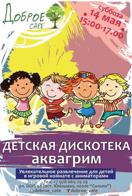 Афиша детская дискотека картинка