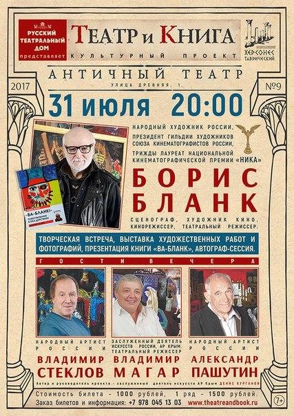 Афиша луначарского севастополь. Творческая встреча афиша. Творческая встреча и спектакль афиша. Театр Луначарского Севастополь Владимир Магар