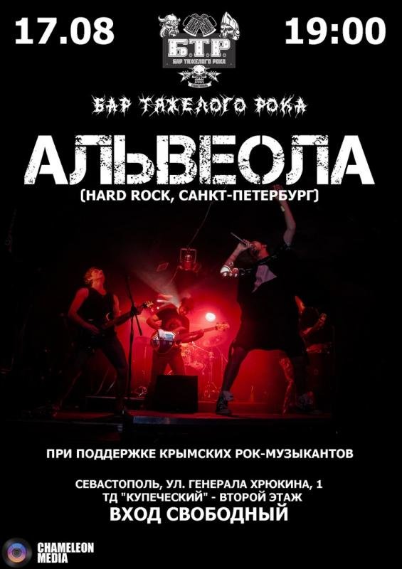 Афиша рок концерта нарисовать