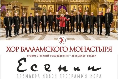 Хор Валаамского Монастыря Купить Билеты Москва 2025