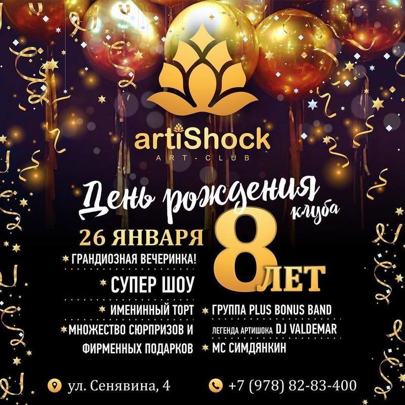 День рождения клуба