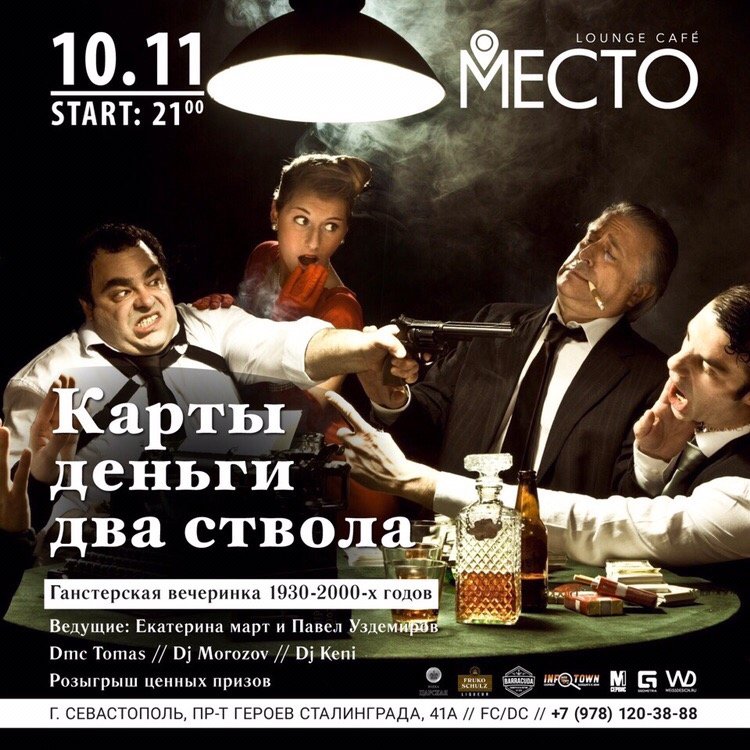 Карты деньги два ствола бизнес план