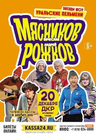 Уральские Пельмени Купить Билеты На Концерт