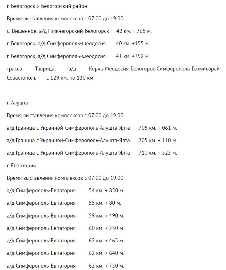 Льготы в крыму. Расписание автобусов Вишенное Белогорск Крым. Вишенное Белогорский район.